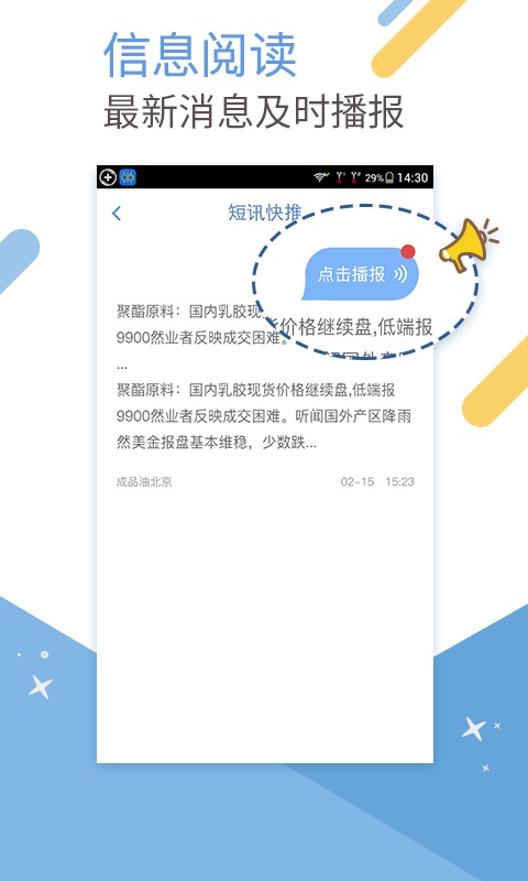 卓创短讯手机客户端 3.8.7安卓版 v3.8.7