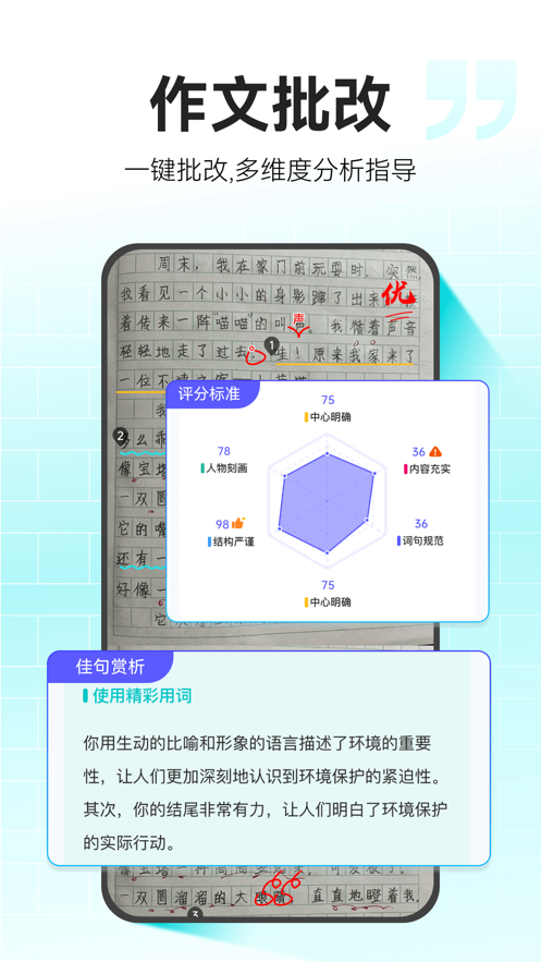 小猿作文app v1.13.3