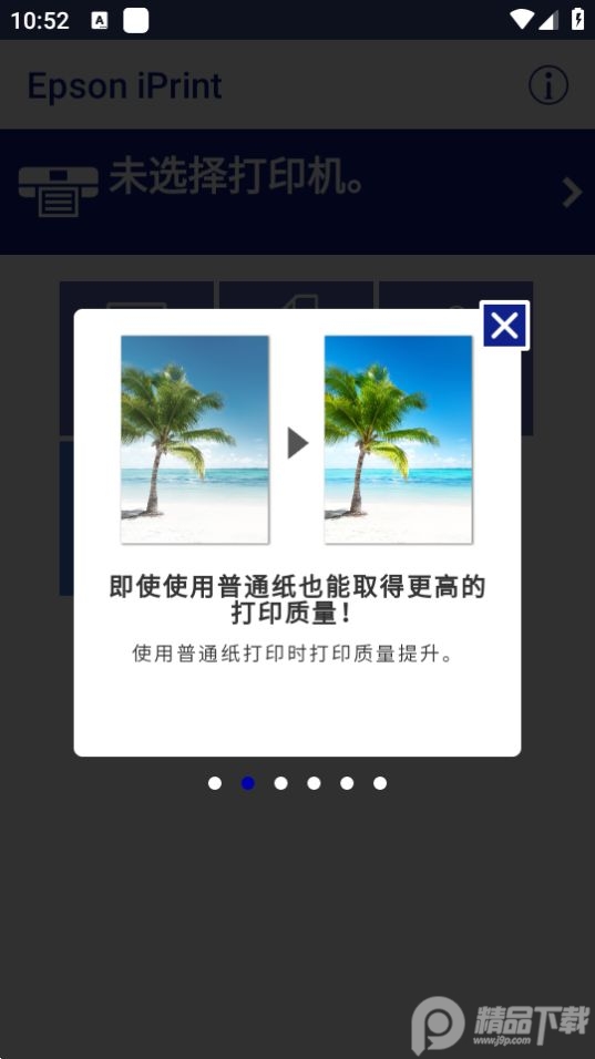 epsoniprint手机版 v7.13.2