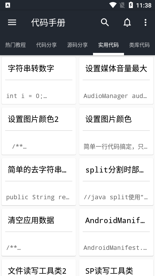代码手册app v2.9.97