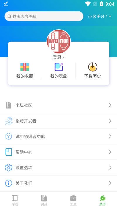 小米手环表盘自定义工具app2026最新版本下载 6.2.6