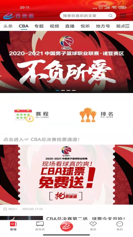 诸暨西施眼幸福教育 v1.4.0