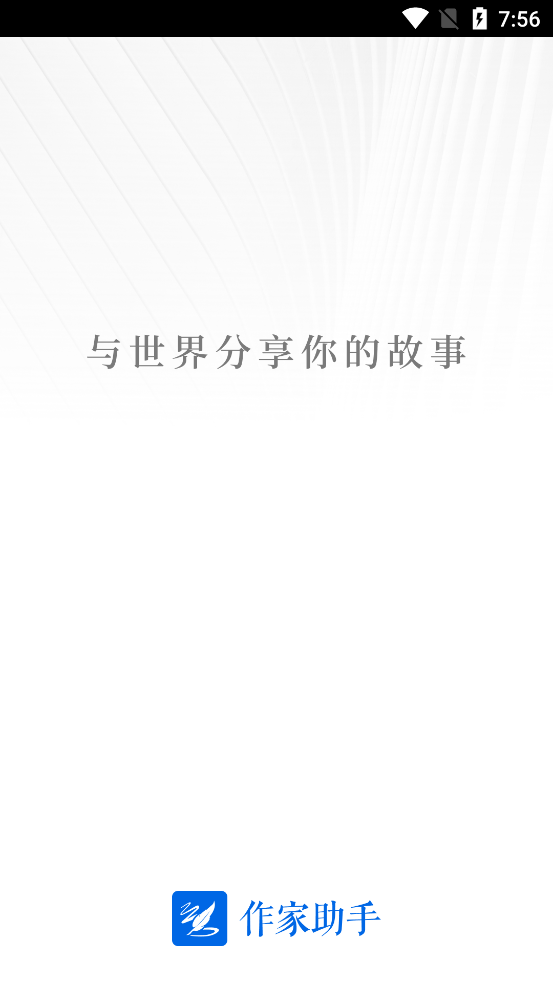 作家助手app v3.48.0.1350