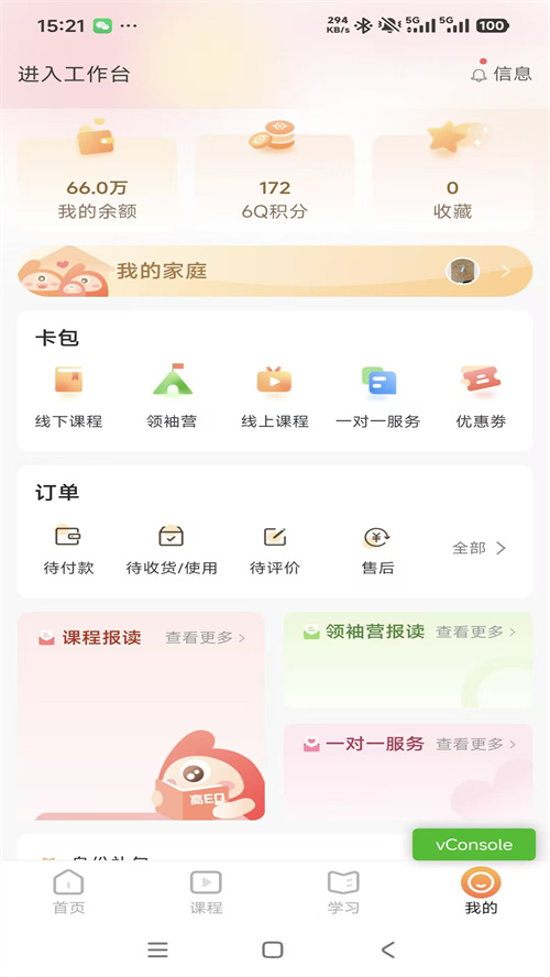 6q超级爸妈正版下载安装最新版本 v2.0.5