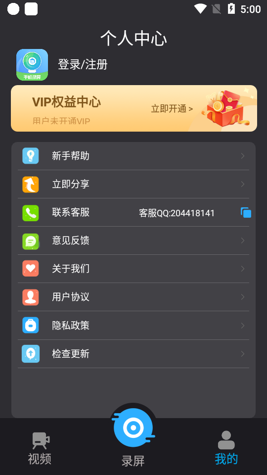 手机录屏王安卓版 v5.5.0