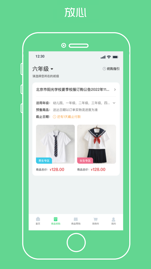 宁夏学生校服app v1.3.3