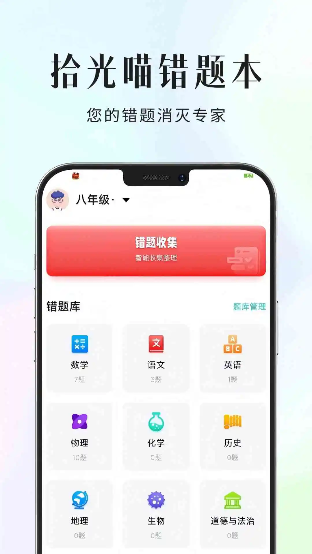 拾光喵错题本app v1.0.3