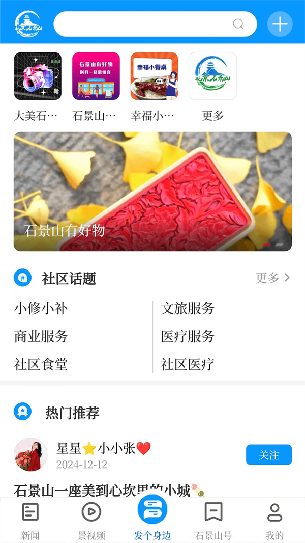 北京石景山app v3.0.18