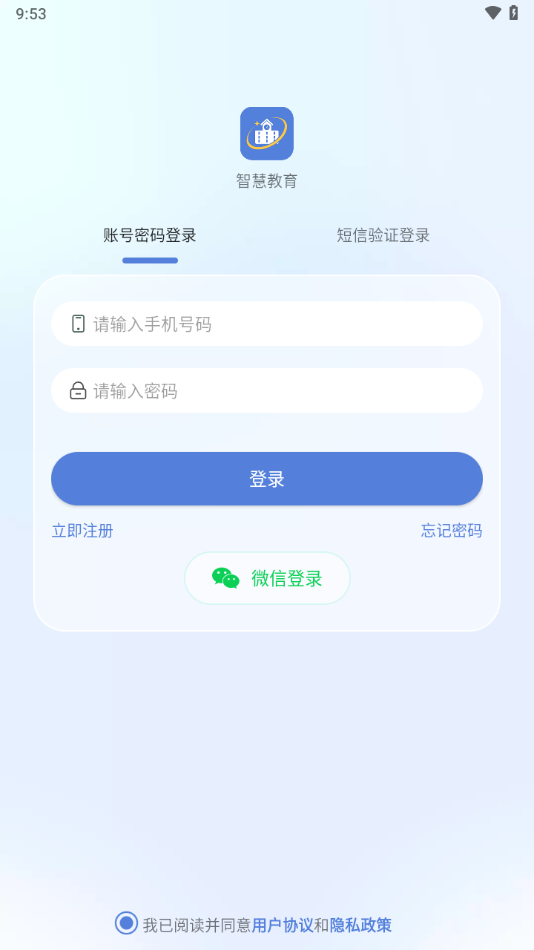 悦讯智慧教育app下载 v3.6.2