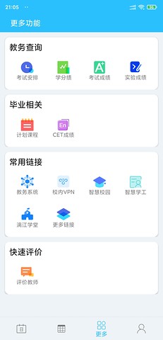 桂电课程表app最新版本下载 v5.3.0