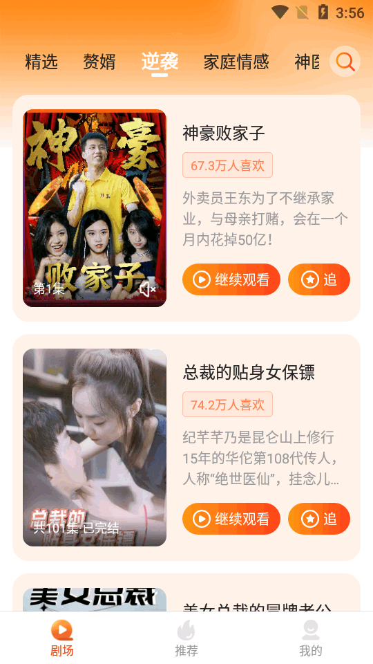 多多追剧视频app官方 v2.3