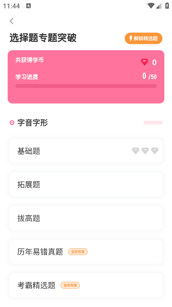 初中语文考霸app v1.2.9