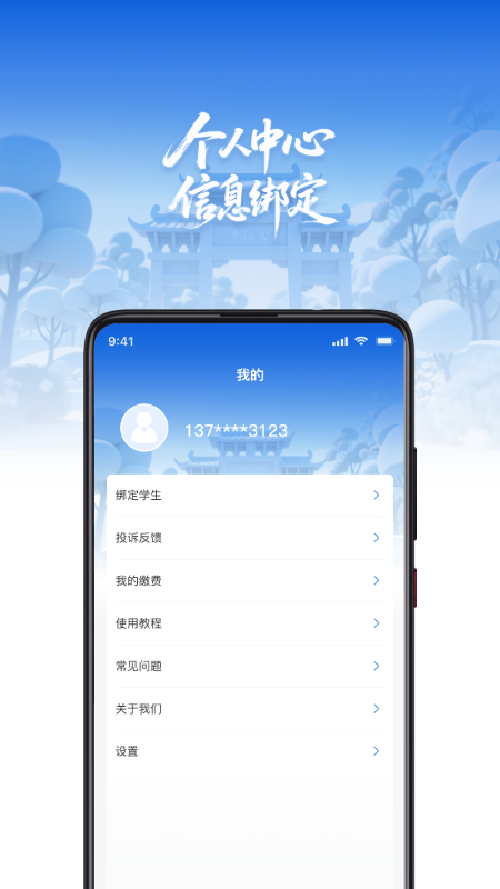 樊教通app v1.0.12