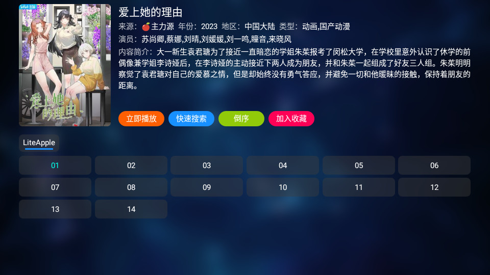 小苹果影视盒子app v1.6.2