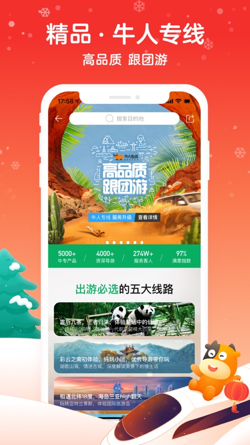 途牛旅游官方app下载 11.54.0