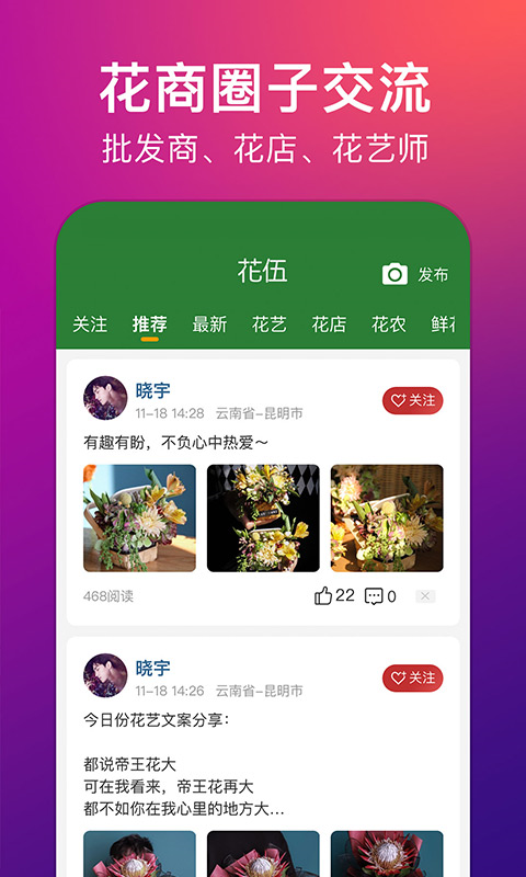 花伍鲜花官方版 v2.6.0
