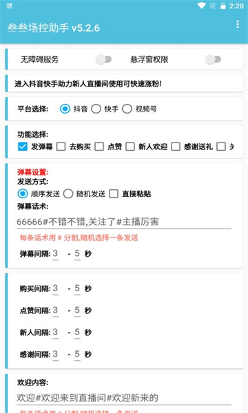 叁叁场控助手app v7.0.41