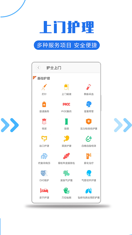 医护到家官方下载 v2.152