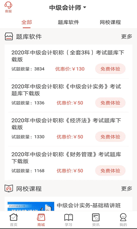 羿文教育app v3.2.1