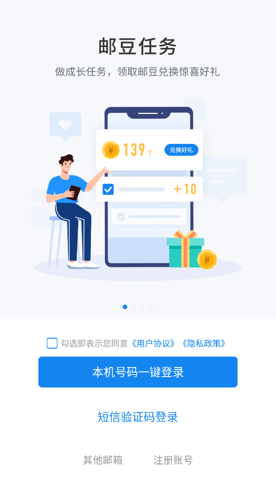 139邮箱手机客户端 v11.3.2