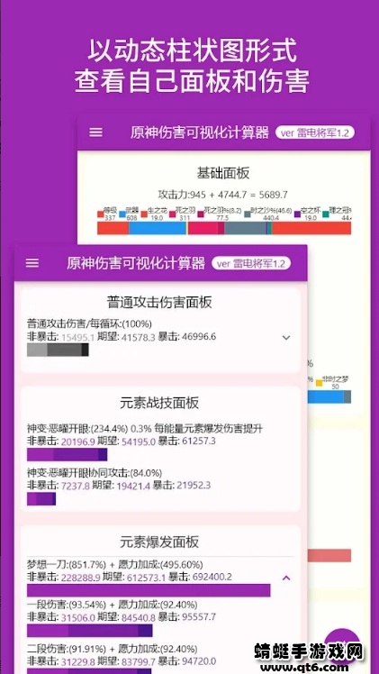 原神伤害可视化计算器安卓（genshindamagecalculator） 3.2.0最新版 v3.2.0