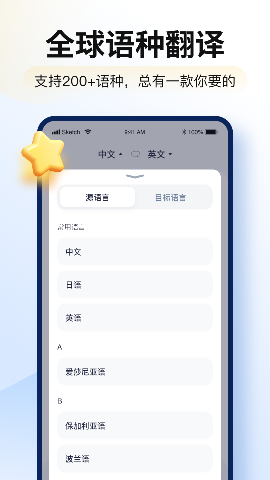 智能翻译官免费版 v3.2.0.2