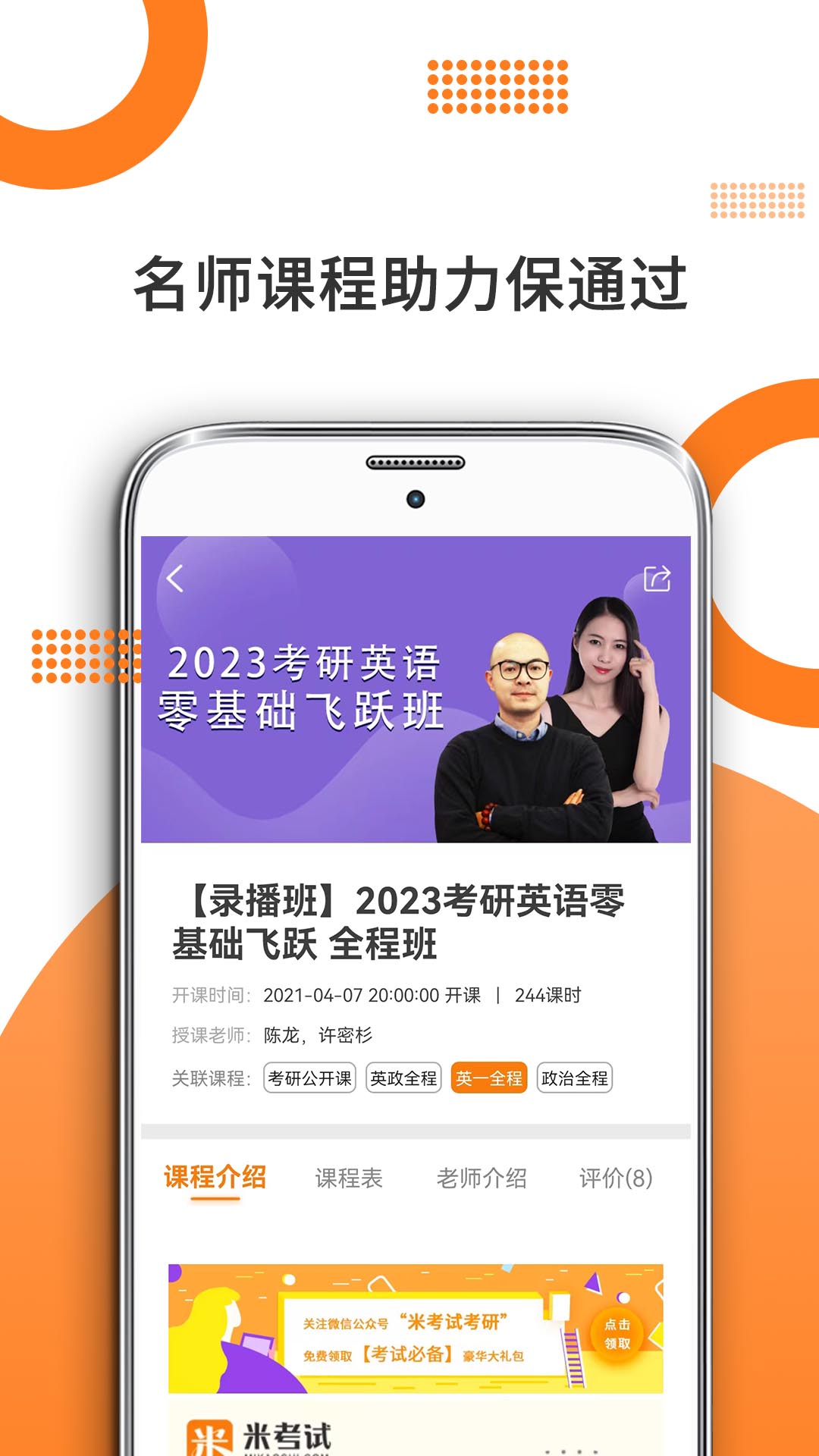 管综考研app v8.447.1112