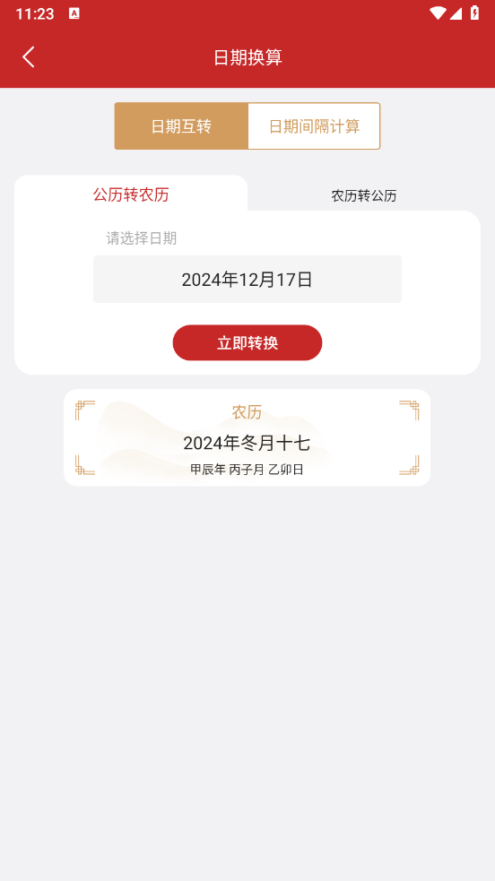 公积金计算器2024年最新版 v1.6
