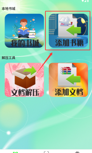 鸠摩阅读apk 1.1.4 手机版 v1.1.4