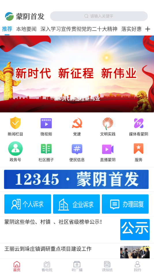 蒙阴首发app下载 v0.3.6