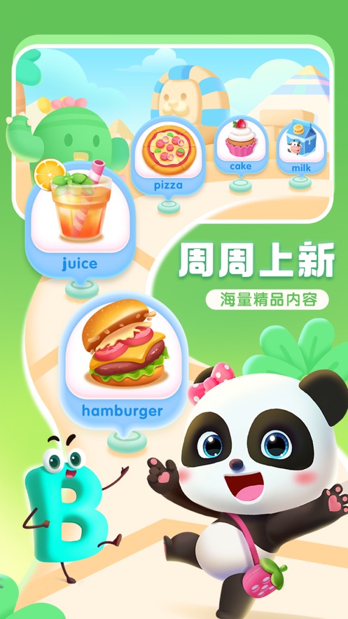 宝宝巴士ABC官方下载 v10.00.20.01