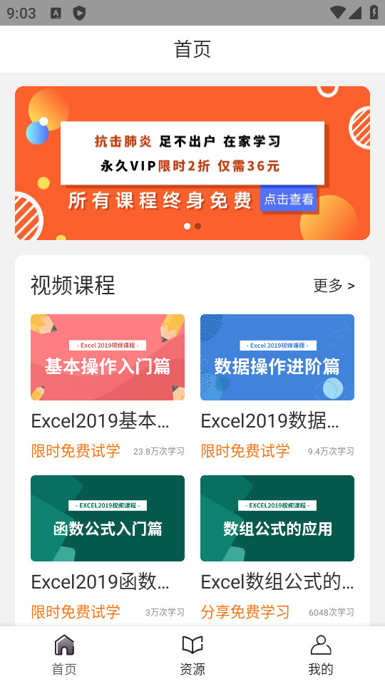 易培Excel教程app v4.3.3