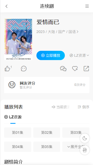 爱看影院app最新版 v9999999