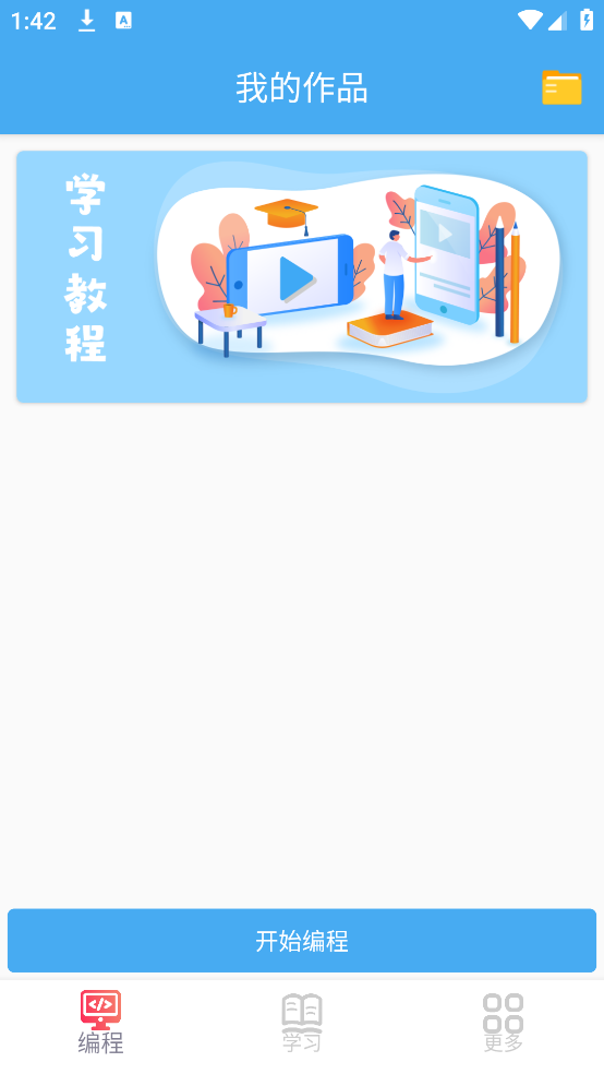 scratch图形编程app v2.0