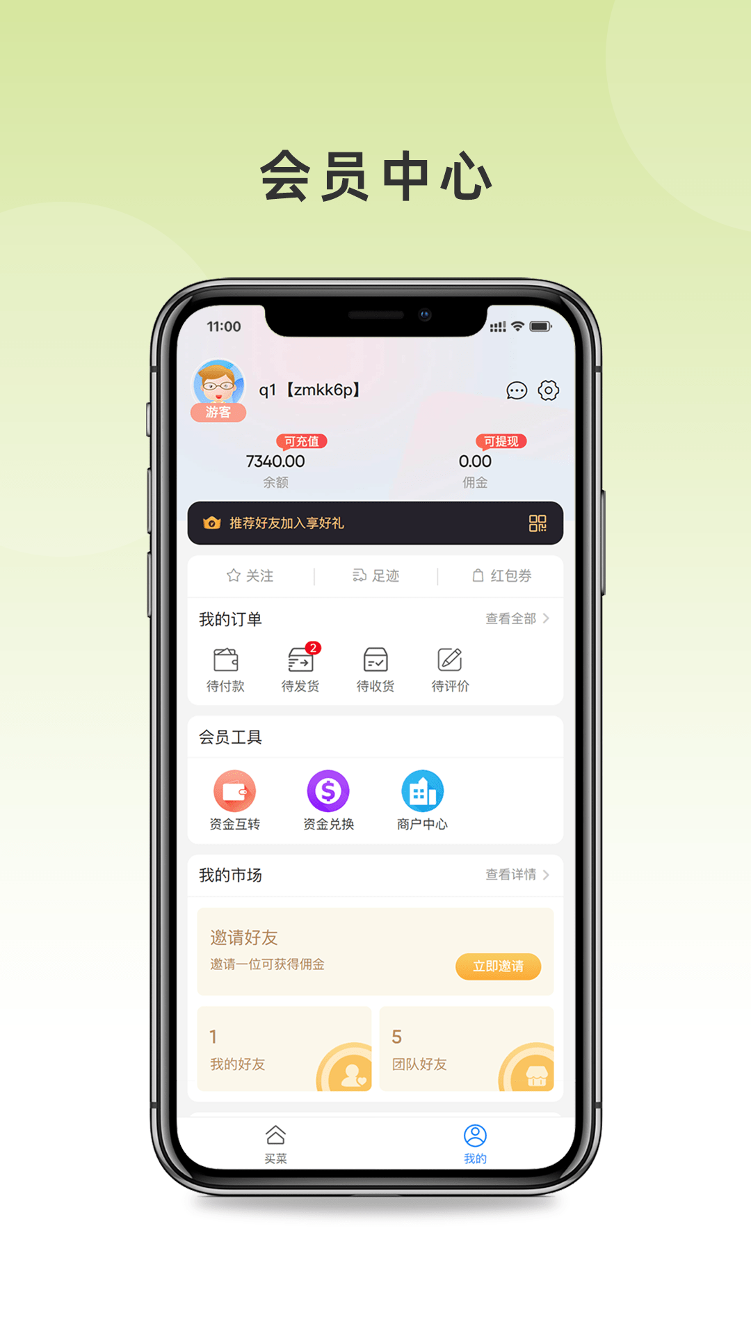 顺心买菜app下载 v1.1