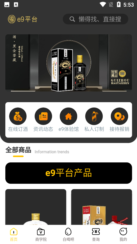 贵州e9平台 v1.3.35