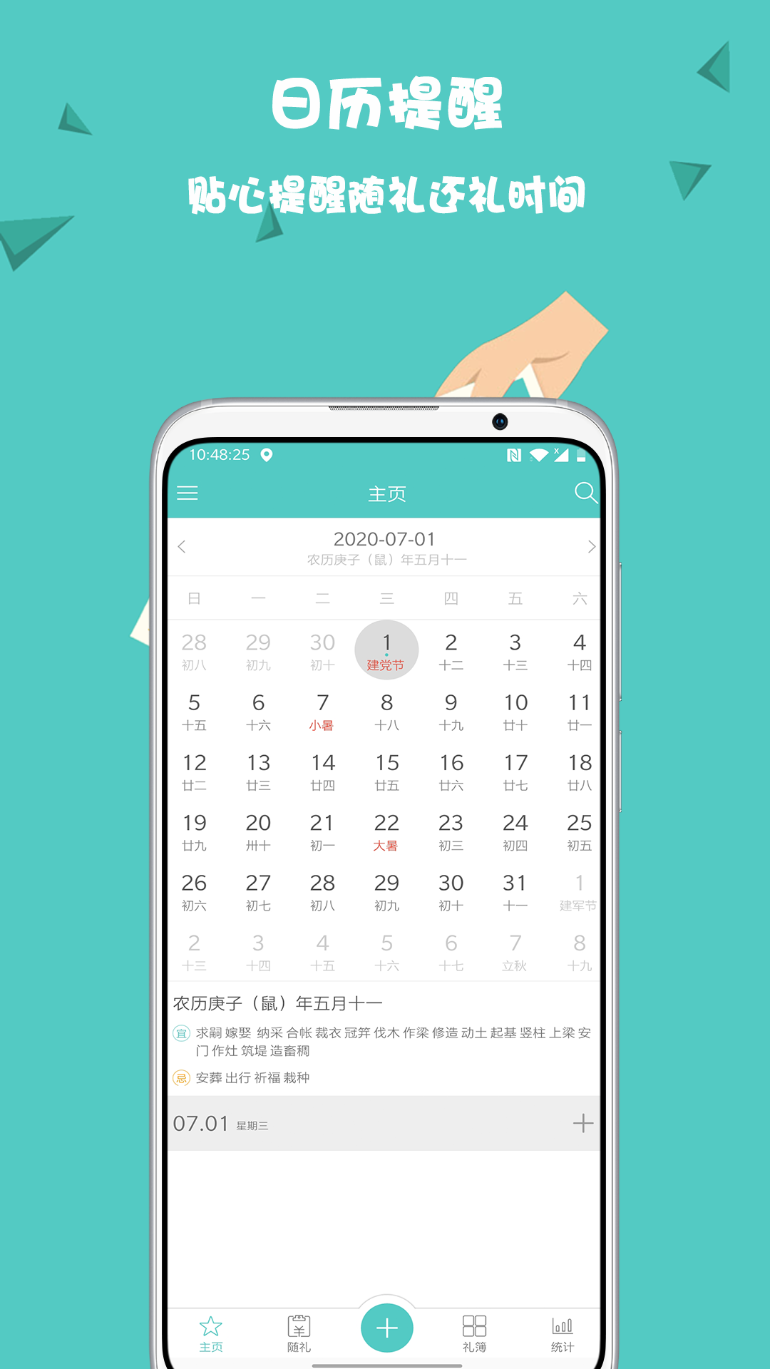 人情笔记app v2.2.1118