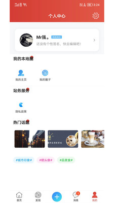 新沂微生活APP v1.0.2