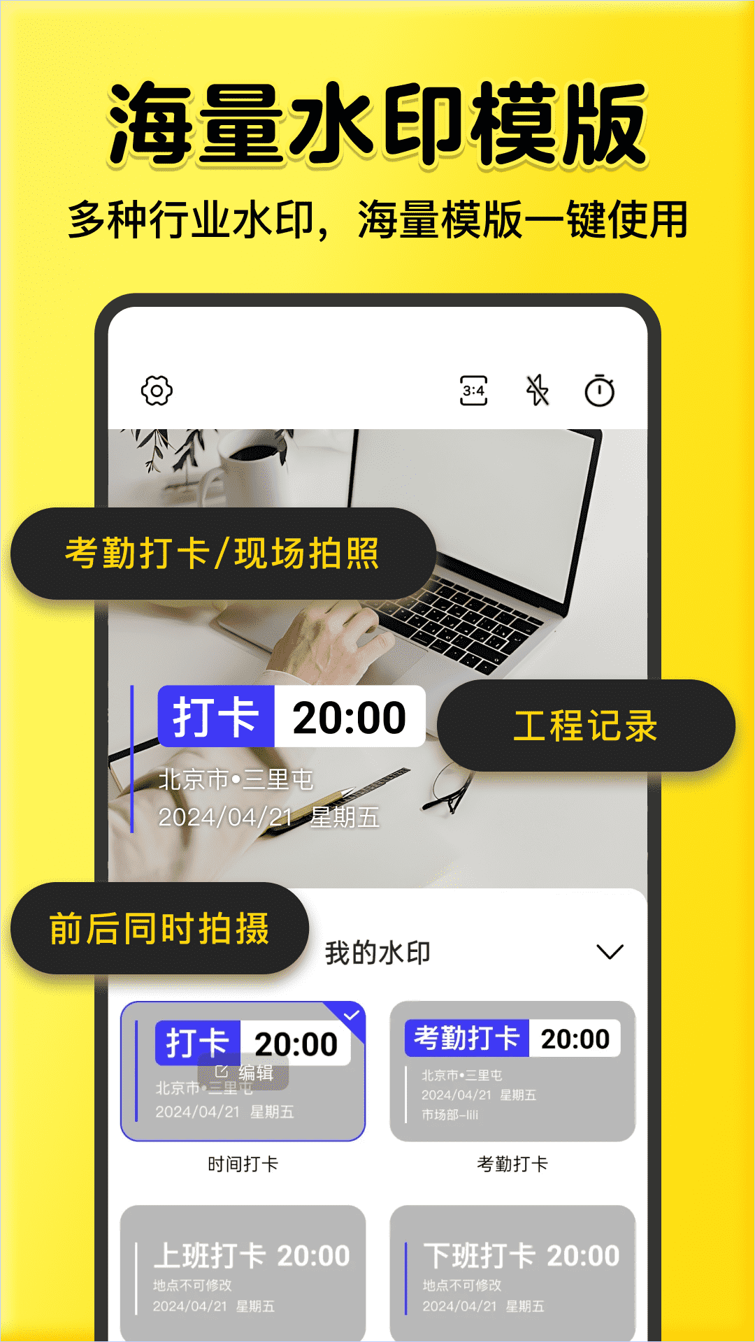 全民水印相机官方版 v1.5.8
