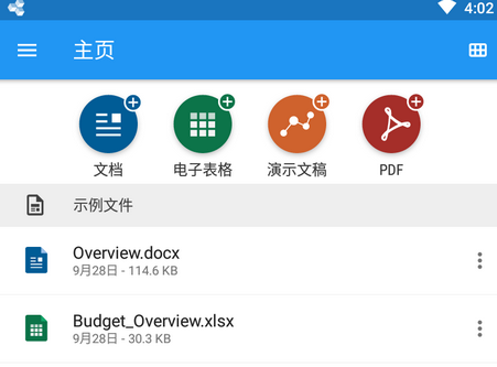 OfficeSuite Pro专业版破解版 OfficeSuite Pro专业版破解版