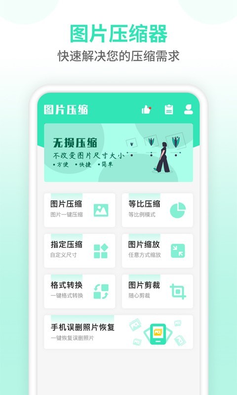 照片压缩器App免费 v1.0