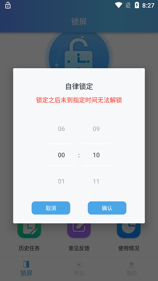 神兽锁屏app v2.26