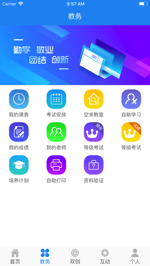民大教务app下载 v2.1.1