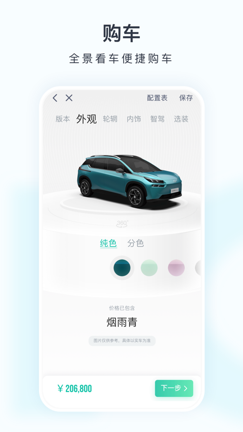 埃安app下载最新版本 v3.9.21