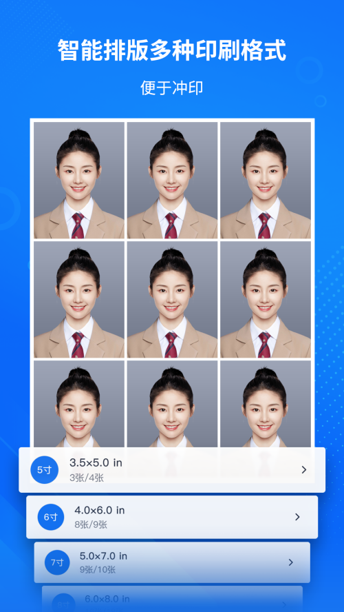 万能AI证件照app v1.3.2