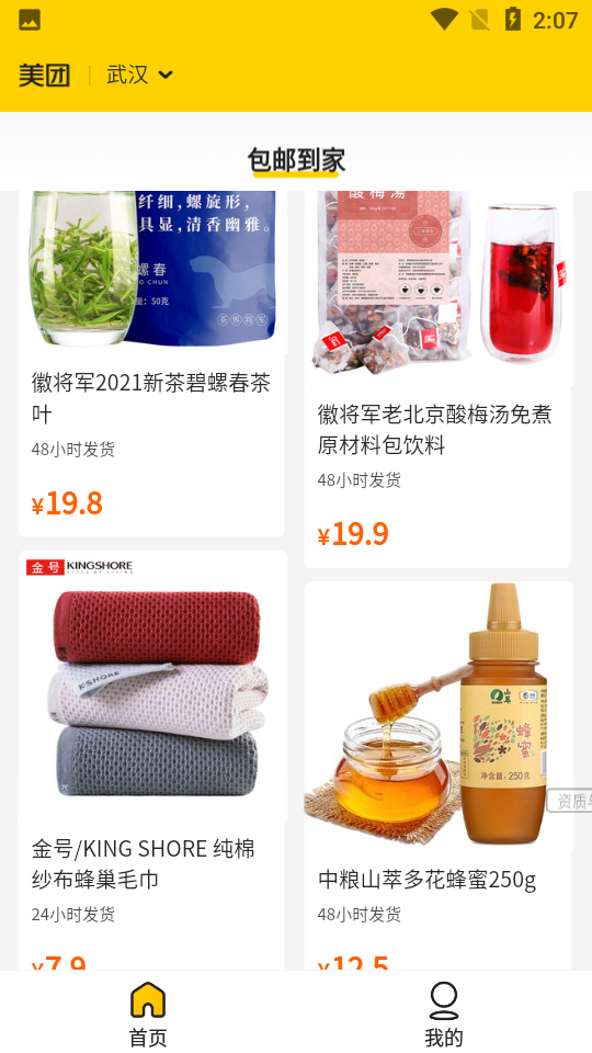 美团极简版APP v1.0.0