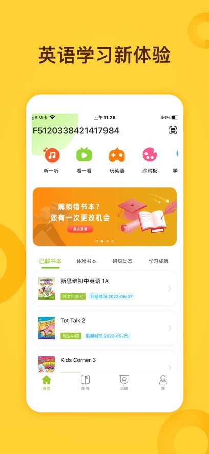 FingerABC教育app v5.0.02