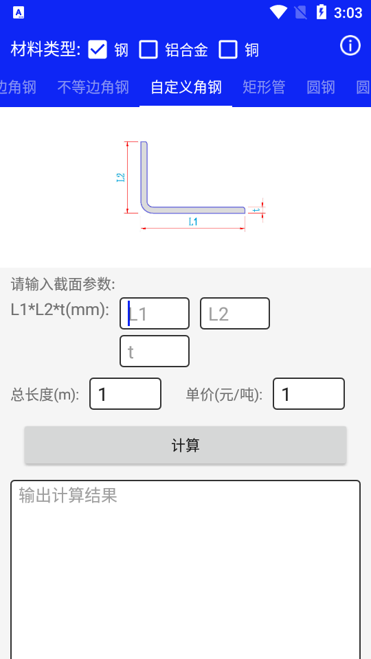 钢材线重计算app v0.0.1
