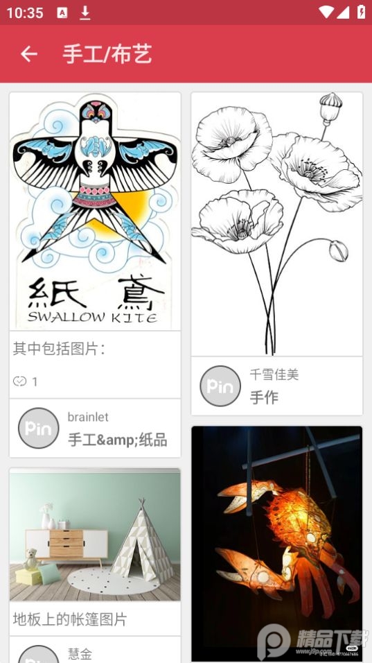 采集app安卓 v1.0.3