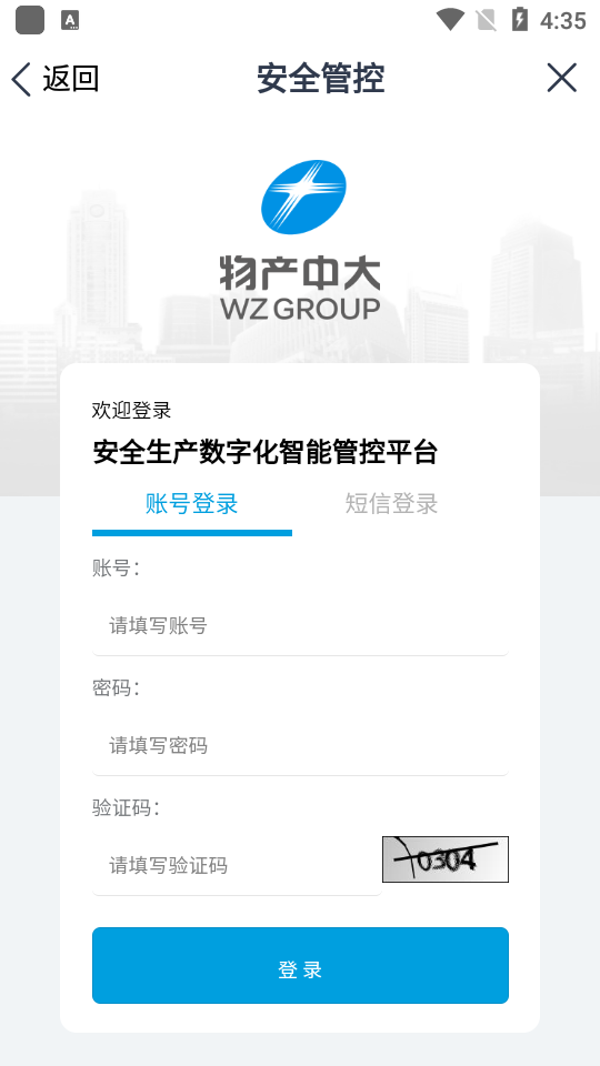 物产中大客户端 v3.0.40